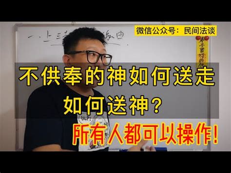 請走祖先神位|【請走祖先神位】遷居不再煩！如何請走祖先神位？